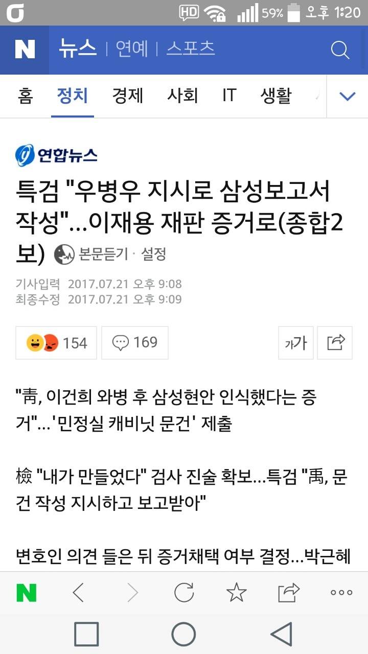 특검"우병우 지시로 삼성보고서 작성"...이재용 재판 증거로(종합2보) | 인스티즈