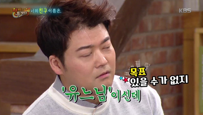 유느님이 제일 싫어하는 별명 | 인스티즈