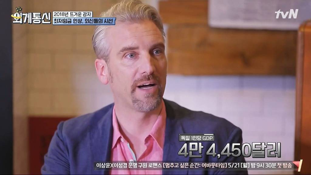 독일인이 생각하는 한국의 최저임금 수준 | 인스티즈