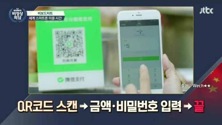 길거리음식도 스마트폰으로 결제하는 중국 | 인스티즈