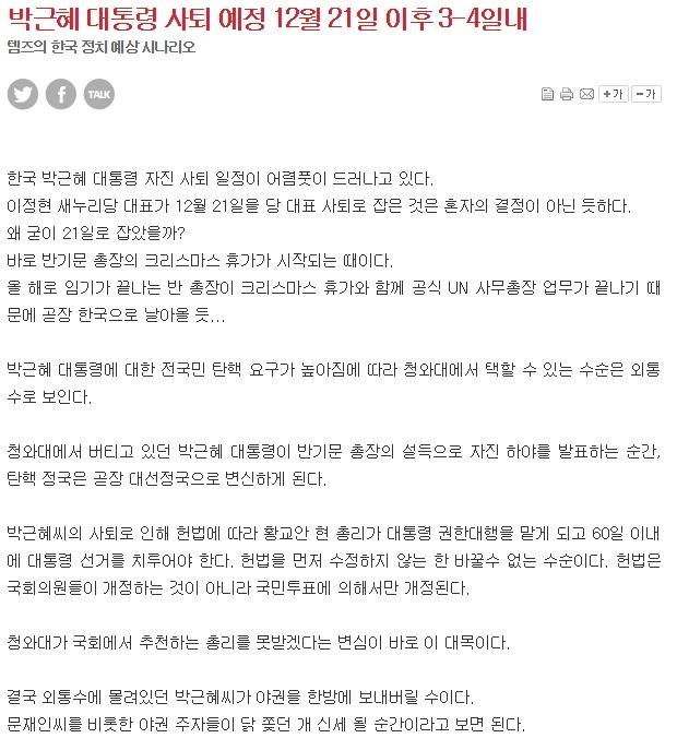 이정현이 12월 21일까지 버티는 이유 | 인스티즈