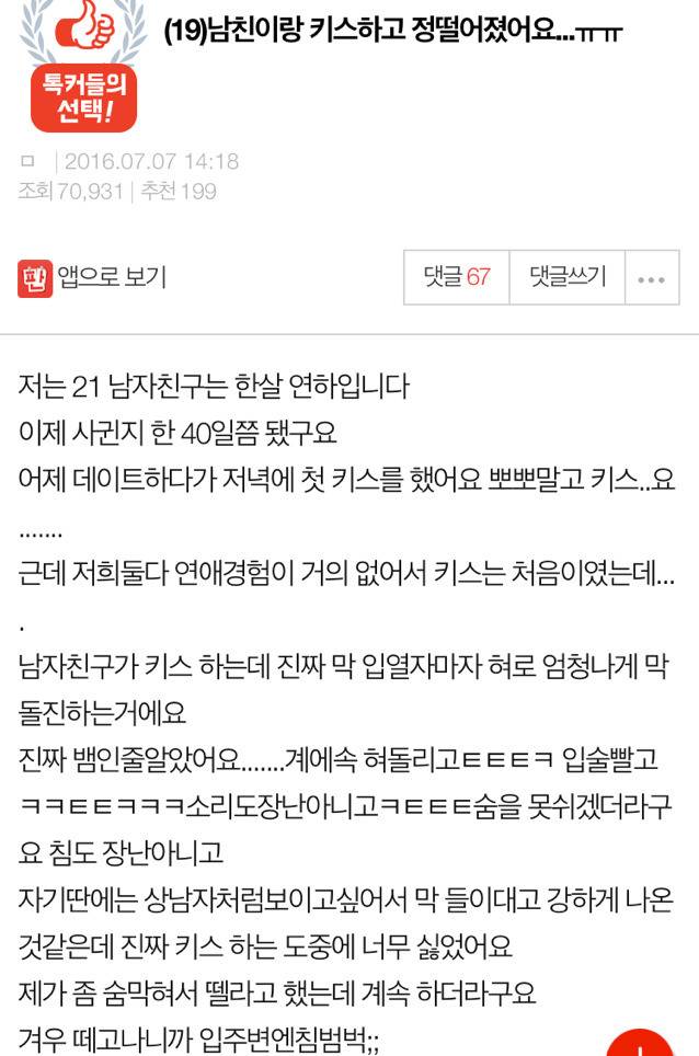 남친이랑 키스하고 어졌어요...ㅠㅠ | 인스티즈