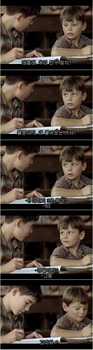 5더하기3이 뭐야? | 인스티즈