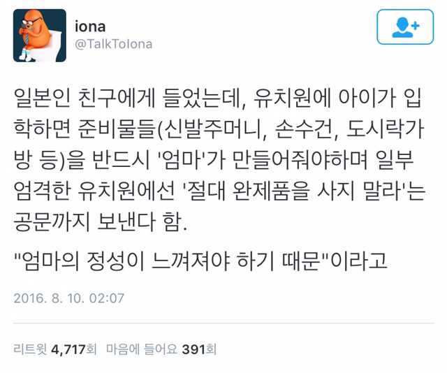 일본의 아이 엄마들은 도시락과 준비물을 직접 만들어줄것을 강요당한다 | 인스티즈