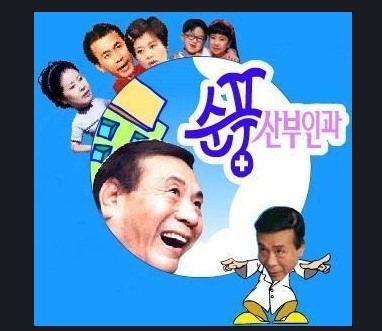 대한민국 최고의 시트콤은? | 인스티즈