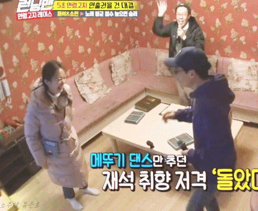 [런닝맨] 전소민 춤 때문에 웃음 터진 유느ㅋㅋㅋㅋㅋㅋ.gif | 인스티즈
