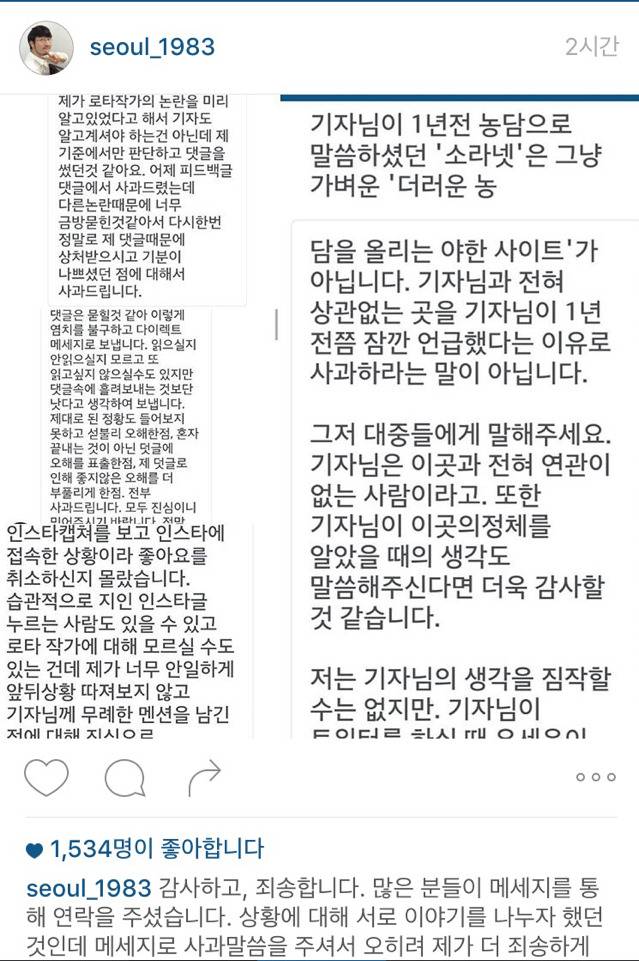 인스타그램에 올라온 박준우 기자 사과문 | 인스티즈
