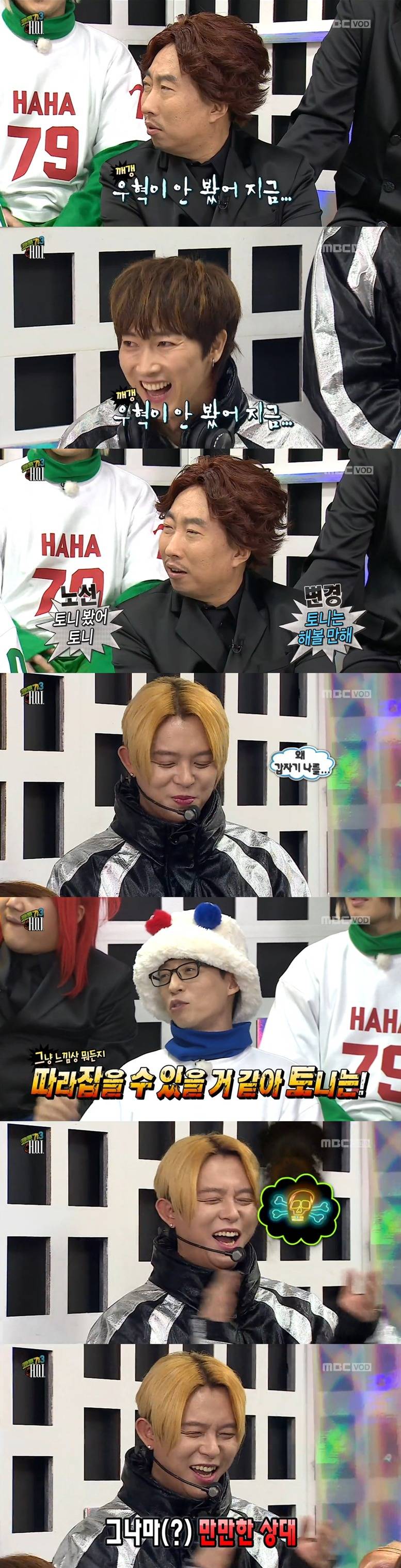 무도 멤버들에게도 몰이 당하는 H.O.T. 토니안.JPG | 인스티즈