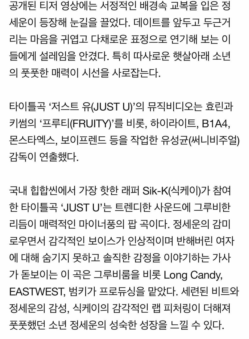 '신흥 대세 예고' 정세운, 타이틀곡 'JUST U' MV 티저 공개&#183;&#183;&#183;식케이 지원사격! | 인스티즈