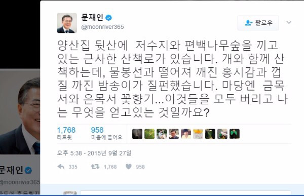 [문재인] 기억에 남는 대통령의 과거 트윗 두개.twt | 인스티즈
