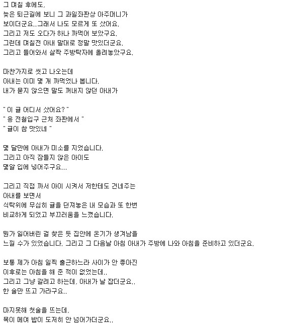 결혼 8년차 유부남의 글.jpg (감동) | 인스티즈