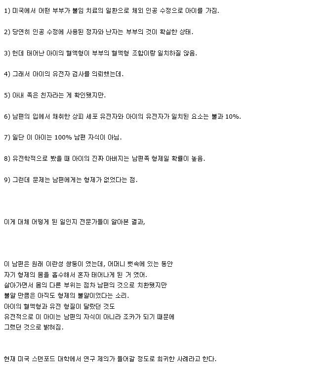 남편의 정자로 인공 수정을 했는데 태어난 아이는 조카였다?? | 인스티즈