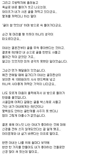 결혼 8년차 유부남의 글.jpg (감동) | 인스티즈