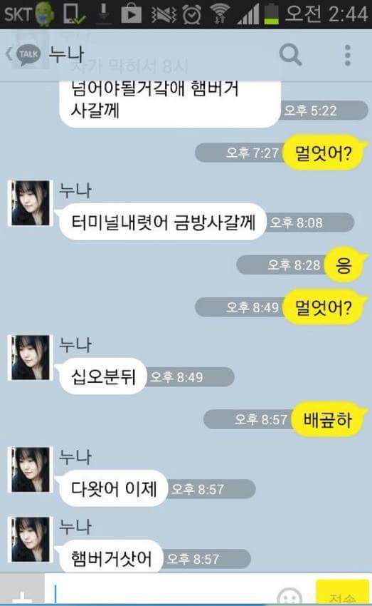 누나있는 사람들 공감 | 인스티즈