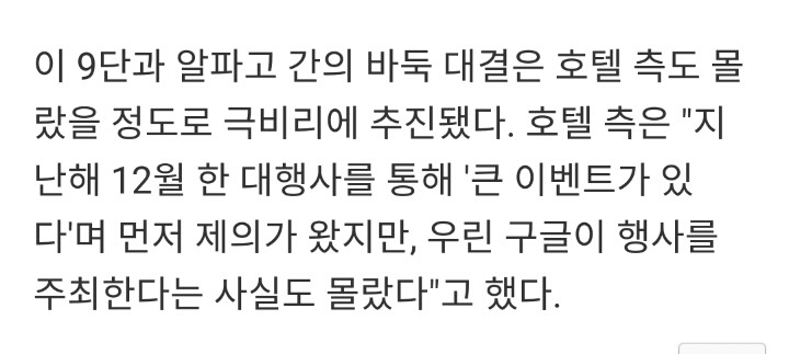 호텔 측도 몰랐을 정도로 극비리에 진행된 이세돌-알파고 바둑대결 | 인스티즈