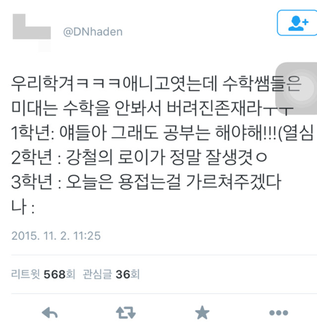 애니고의 수학쌤 | 인스티즈