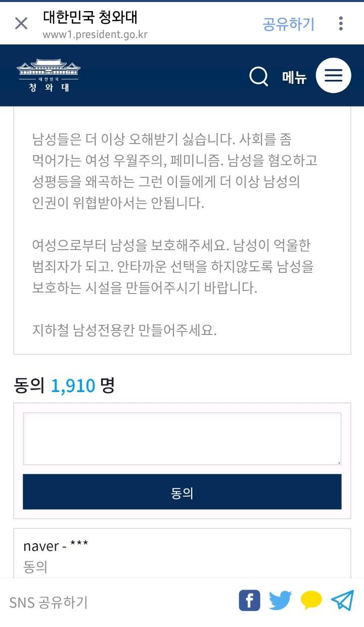 지하철 남성전용칸 만들어달라고 청원하는 한국남성(줄이면큰일남)분들 | 인스티즈