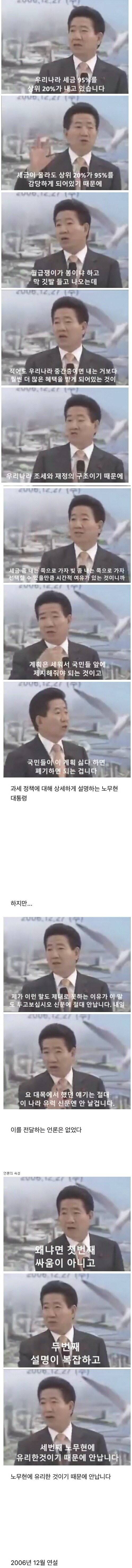 노무현이 주장하는 조세 정책 | 인스티즈