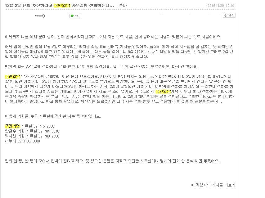 국민의당 사무실에 전화한 후기 | 인스티즈