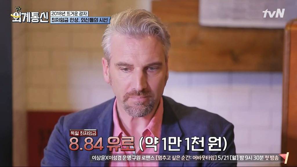 독일인이 생각하는 한국의 최저임금 수준 | 인스티즈