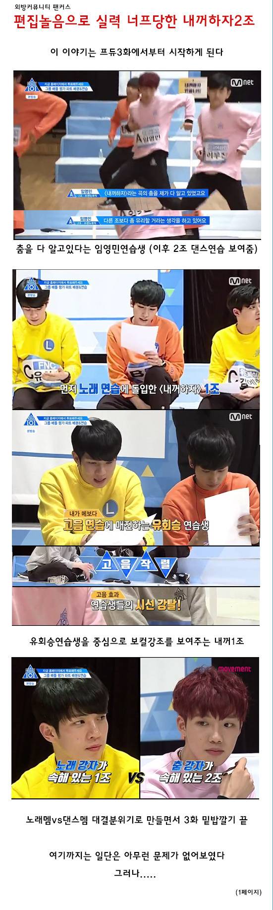 [프로듀스101] 편집놀음으로 실력 너프당한 내꺼하자2조.jpg | 인스티즈