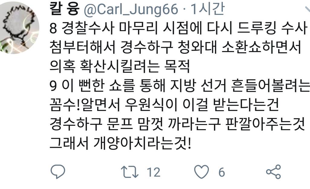 드루킹 특검의 목표는 문프랑 김정숙 여사님 끌어내리려고 하는거에요 | 인스티즈