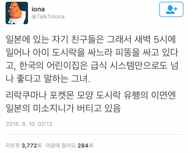 일본의 아이 엄마들은 도시락과 준비물을 직접 만들어줄것을 강요당한다 | 인스티즈