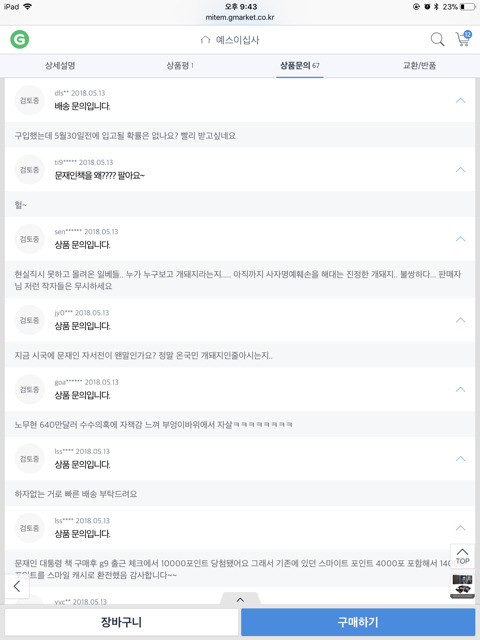 뜬금없는 쇼핑몰상황 | 인스티즈