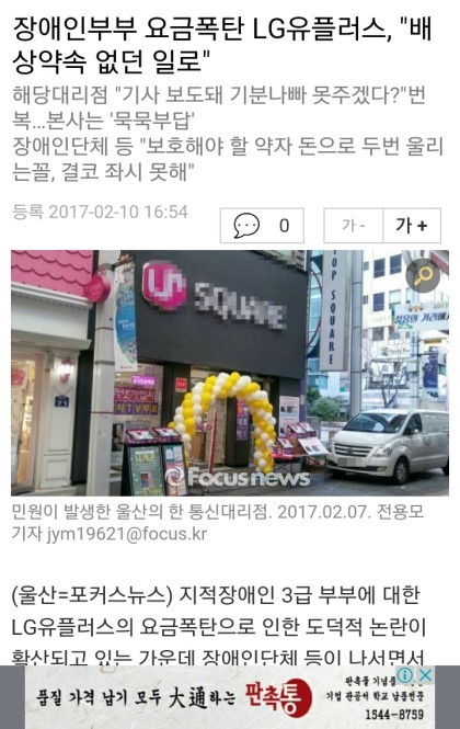 장애인 울린 LG폰팔이 | 인스티즈