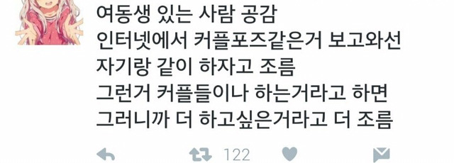 여동생 있는 사람들 공감?ㅋㅋㅋ | 인스티즈