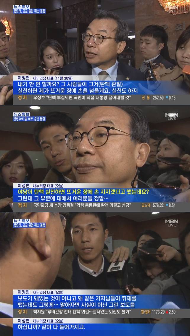 쫄아서 말바꾸는 이정현 새누리당 대표.jpg | 인스티즈