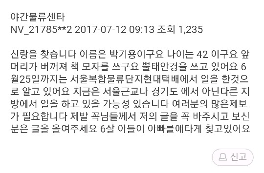 야간물류 일하시던 남편분이 사라지셨대 | 인스티즈