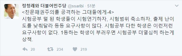 정청래 전 의원 트위터 | 인스티즈