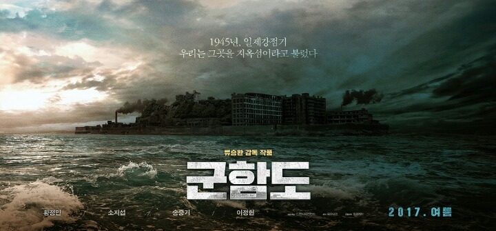 '군함도' 지옥섬 포스터 공개 | 인스티즈