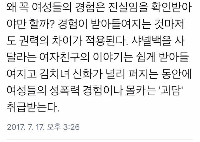 여성들의 이야기는 괴담 취급 받는다 | 인스티즈