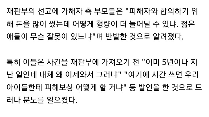 의 발언...여중생 집단 성폭행 가해자, 형량 늘자"합의하려 돈 많이 썼는데"황당 | 인스티즈