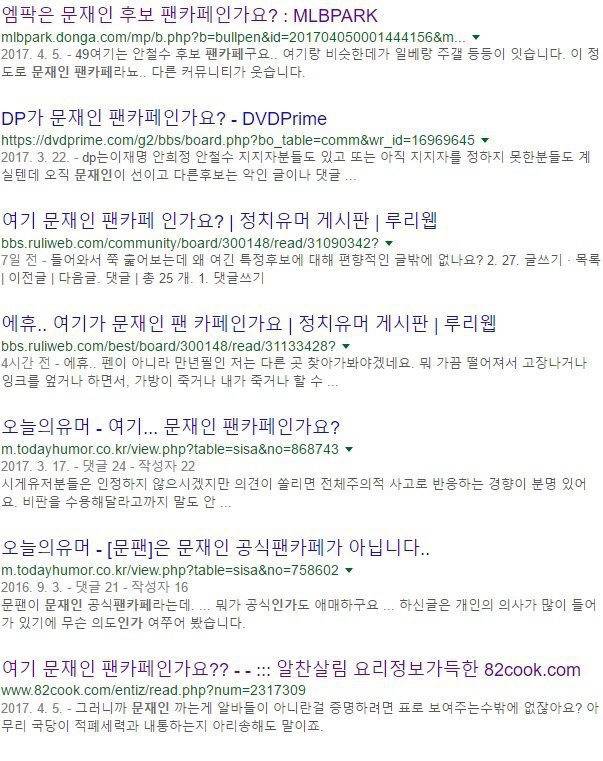 에휴.. 여기가 문재인 팬카페인가요??? | 인스티즈