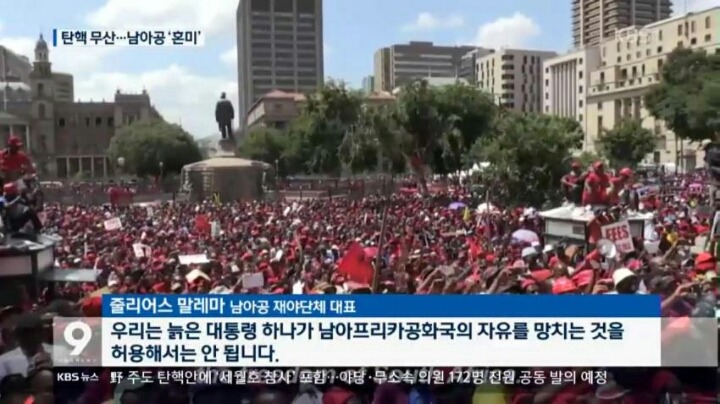 남아공 대통령 탄핵 무산 | 인스티즈