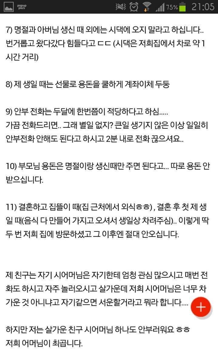 세상에서 제일 쿨한 시어머니 | 인스티즈