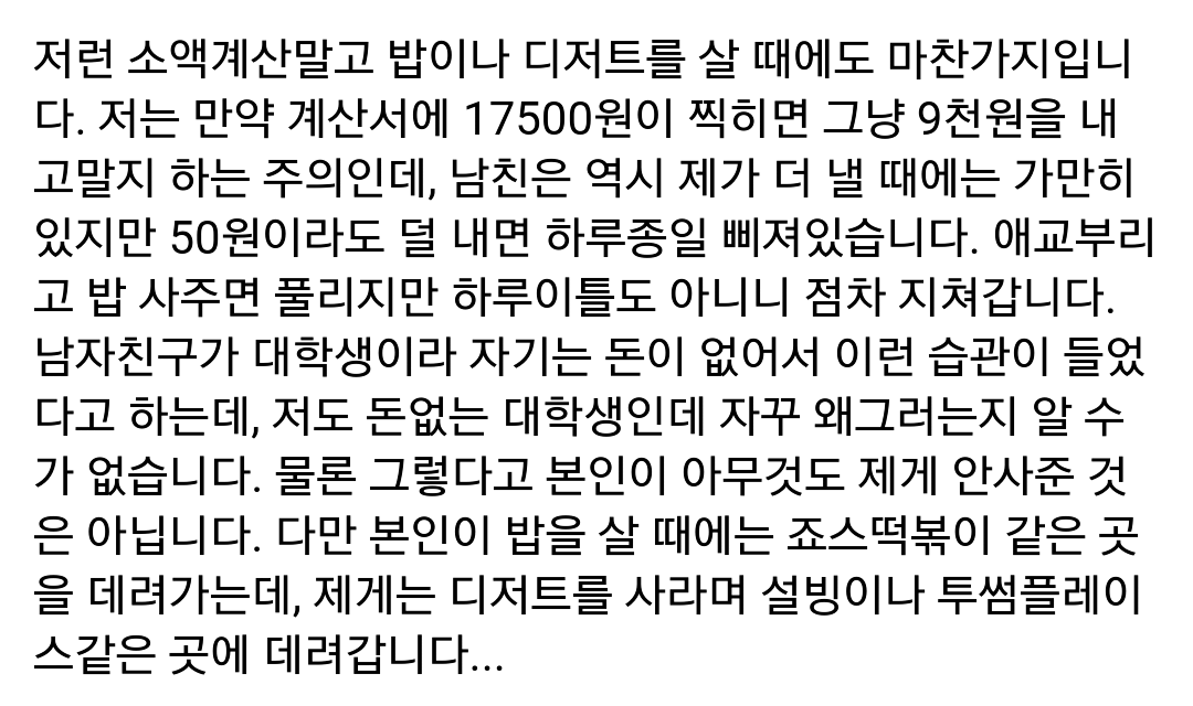 갈릭소스 250원 더치페이남 (고려대 대나무숲) | 인스티즈