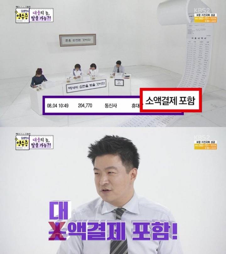 김생민의 영수증에서 패널들이 할말을 잊은 역대급 의뢰인 | 인스티즈