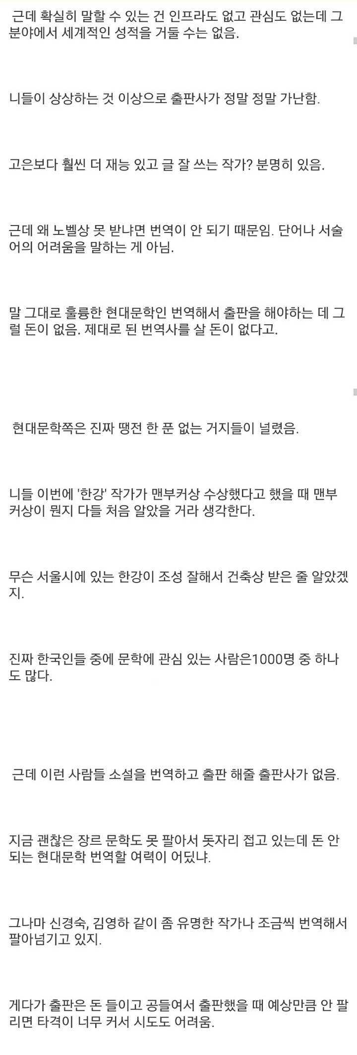 한국 문학이 세계적인 상을 못 받는 이유가 번역때문일까? | 인스티즈