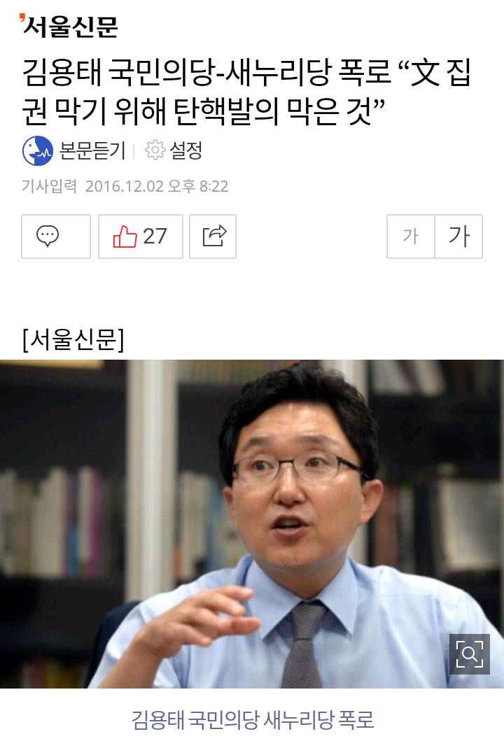 gisa) "국민의당, 새누리 2중대"김용태 의원의 폭로! | 인스티즈