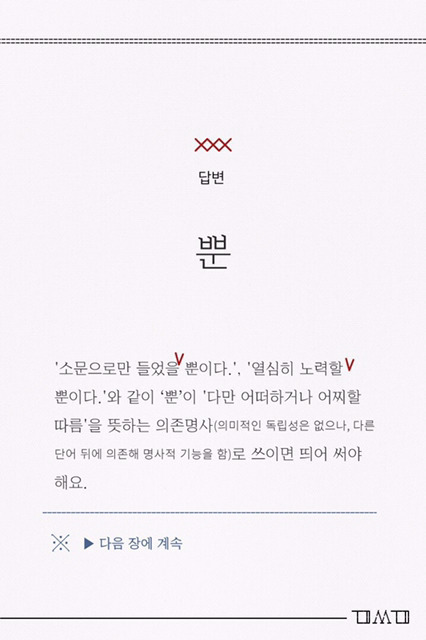 봐도 잘 모르는 띄어쓰기 잘하는 팁 | 인스티즈