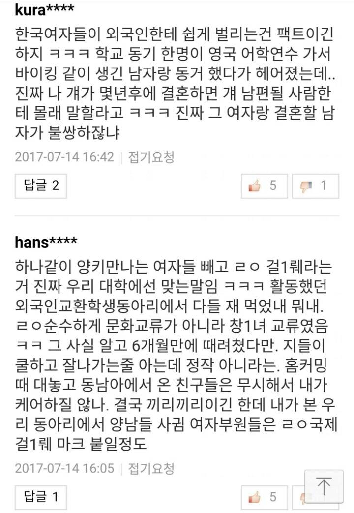 미군 남성이 한국 여성을 성폭행했다는 기사의 댓글 수준 | 인스티즈