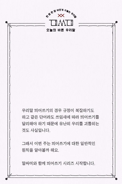 봐도 잘 모르는 띄어쓰기 잘하는 팁 | 인스티즈