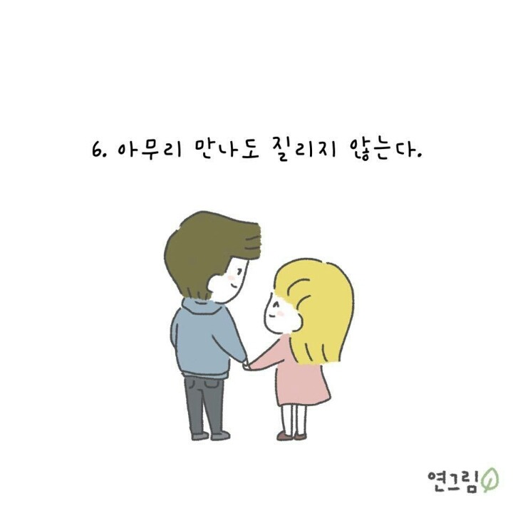 오래 사귀는 커플들의 특징 | 인스티즈