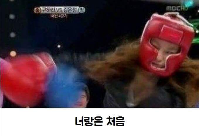 하라구 "태어나서 처음 싸워봐요" | 인스티즈