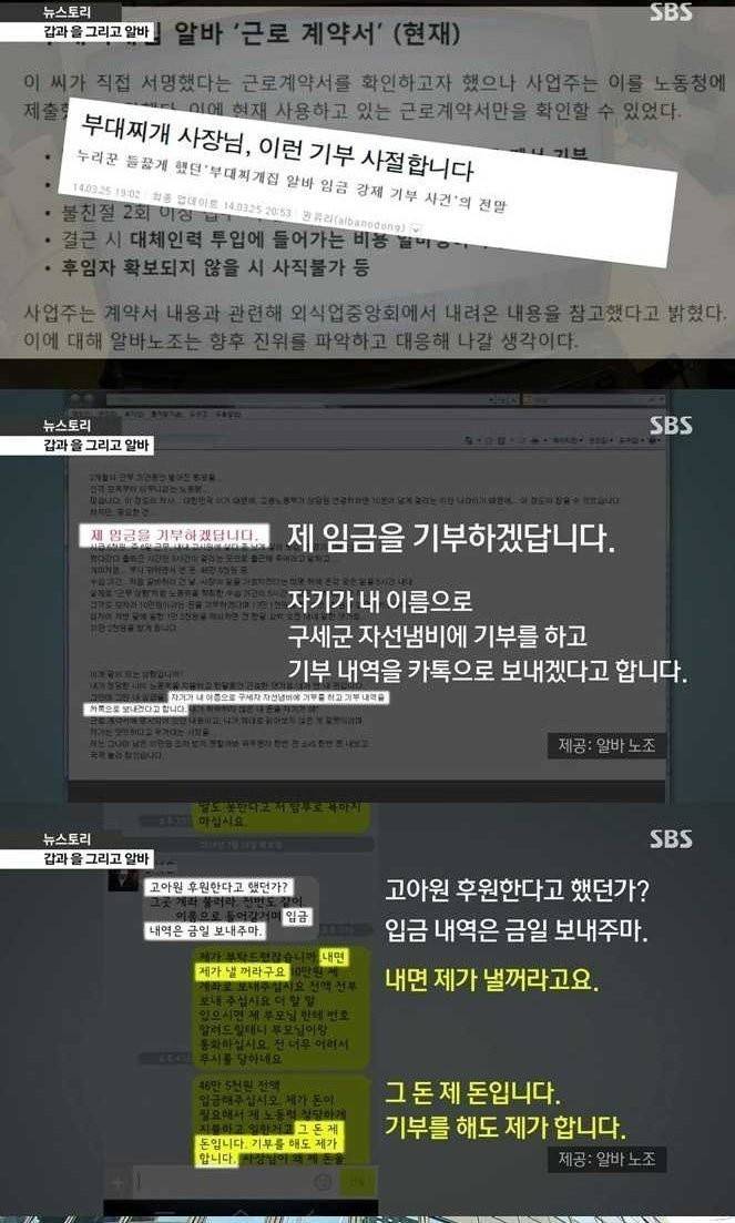 알바생의 월급을 기부하겠다는 사장.jpg | 인스티즈