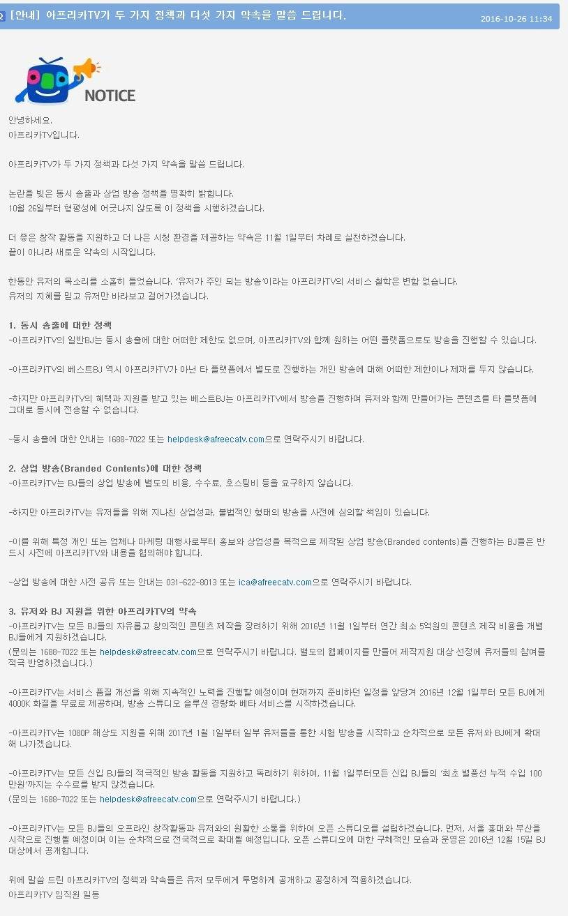 발등에 불똥떨어진 아프리카tv 공지사항 | 인스티즈